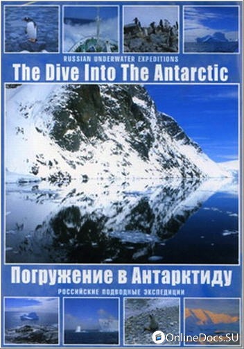 Постер Погружение в Антарктиду 